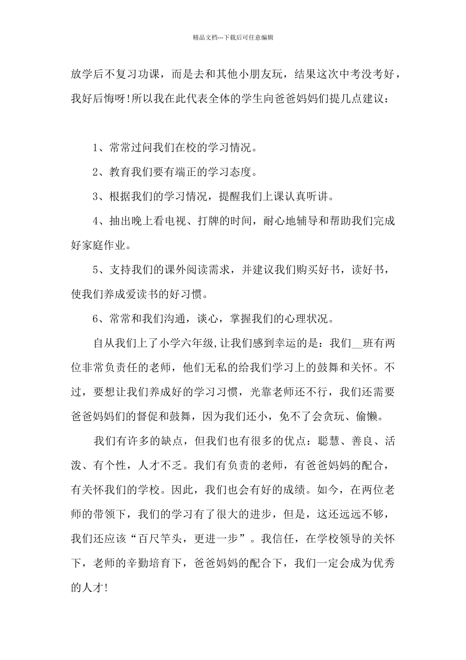 六年级学生思想讲话稿5篇_第2页