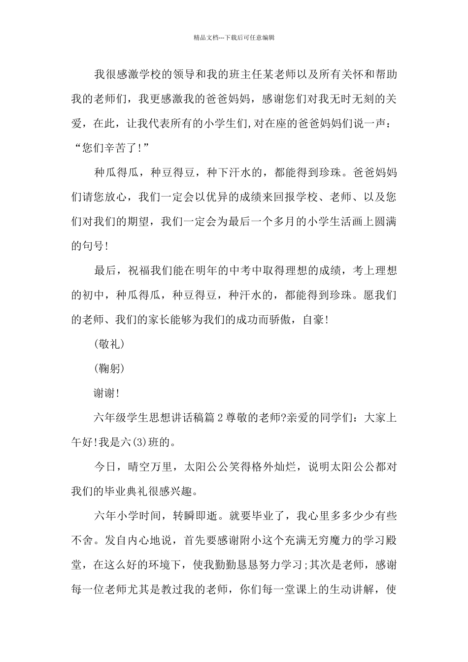 六年级学生思想讲话稿5篇_第3页