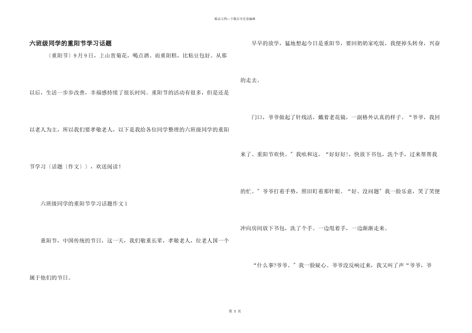 六年级学生的重阳节学习话题_第1页