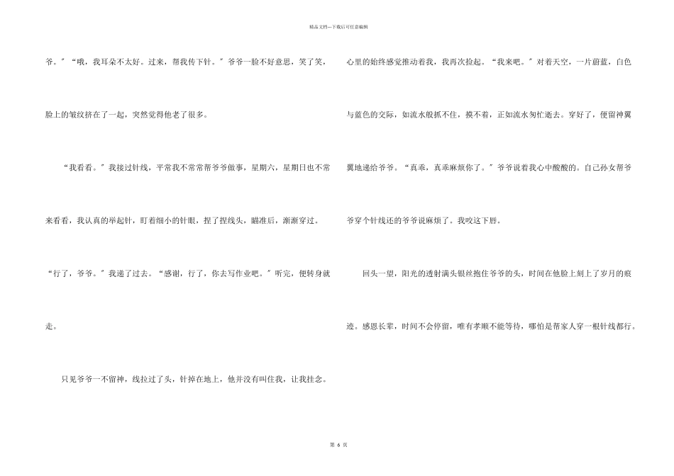 六年级学生的重阳节学习话题_第2页