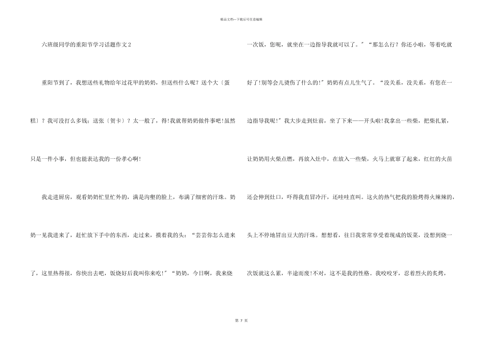 六年级学生的重阳节学习话题_第3页