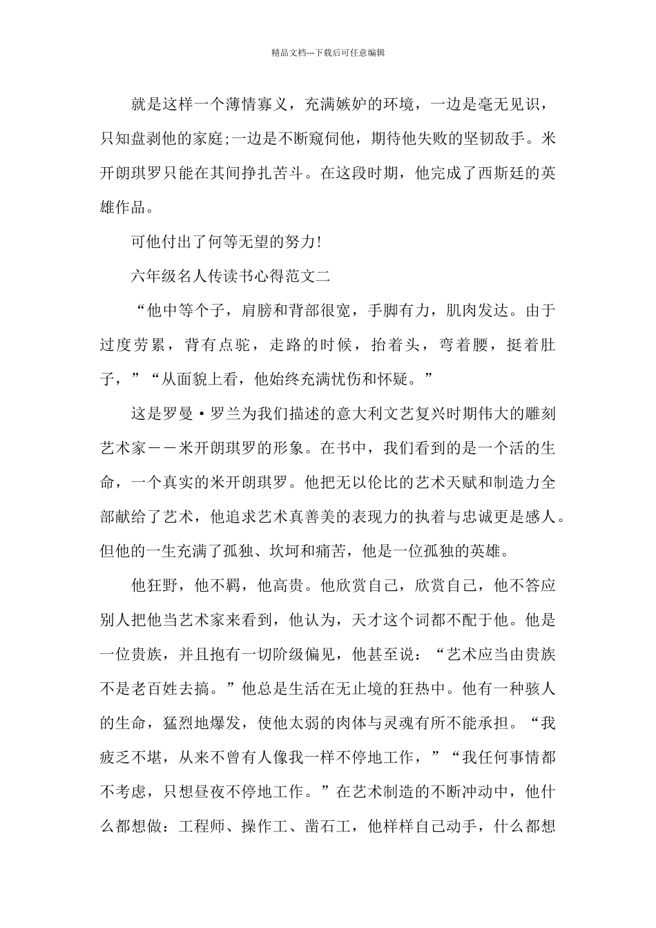 六年级名人传读书心得五篇范文_第2页