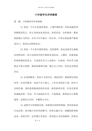 六年级学生评语集锦