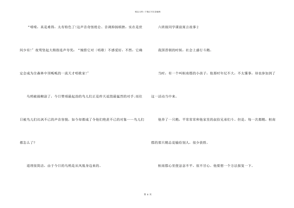 六年级学生课前寓言故事文本2024_第2页