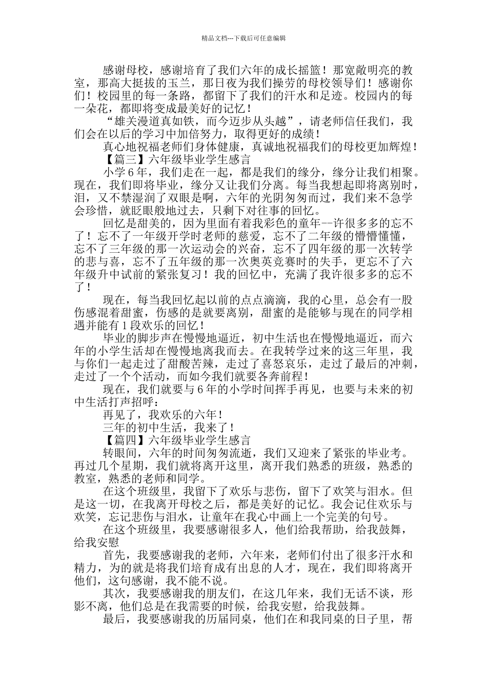 六年级学生的毕业感言_第2页