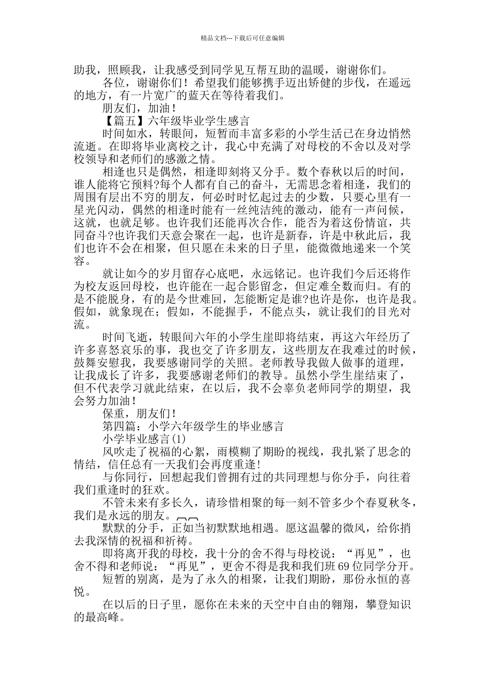 六年级学生的毕业感言_第3页