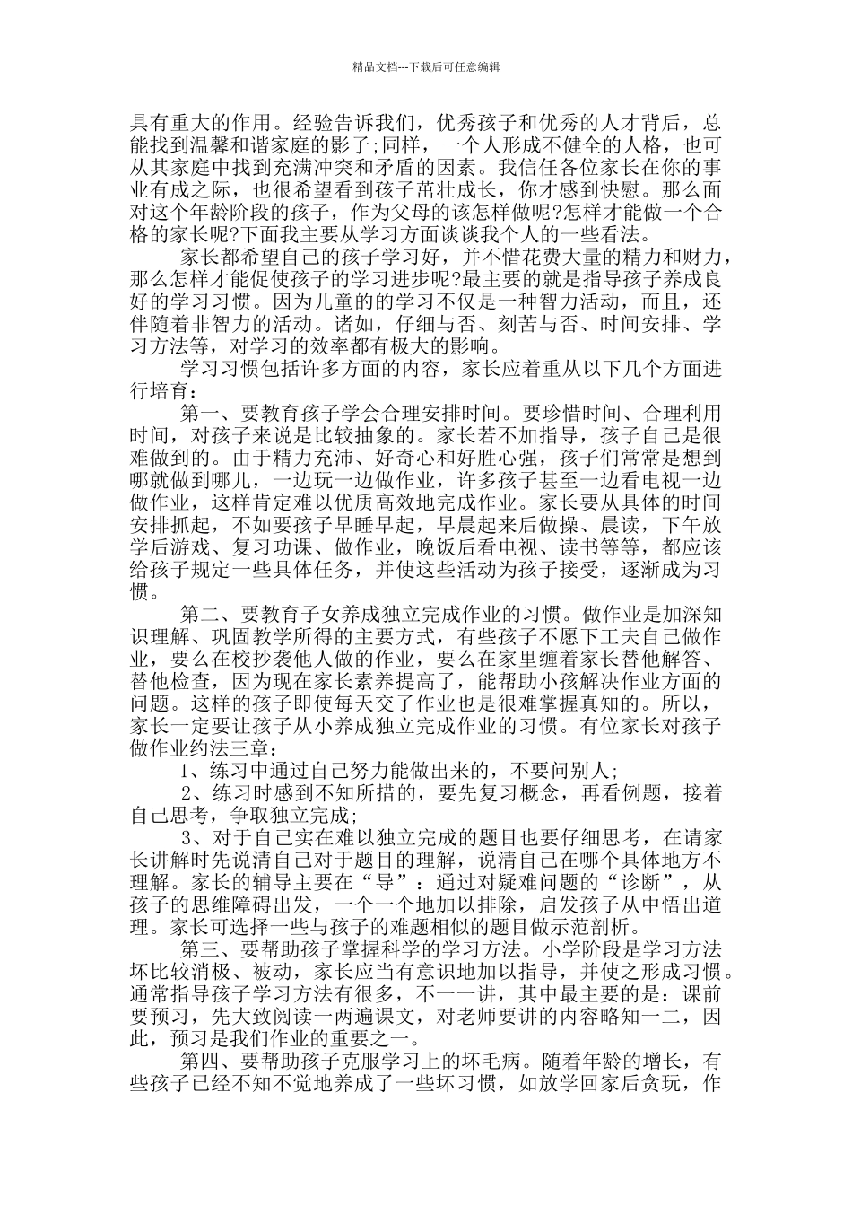 六年级家长会班主任讲话稿_第2页