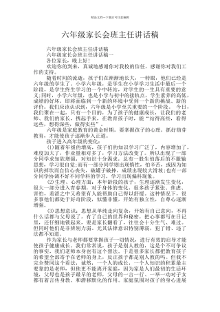 六年级家长会班主任讲话稿
