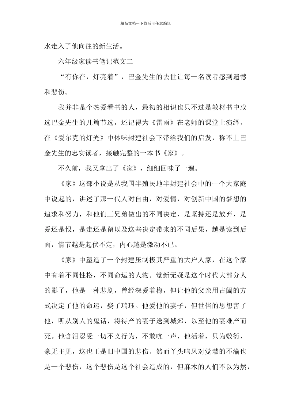 六年级家读书笔记五篇_第2页