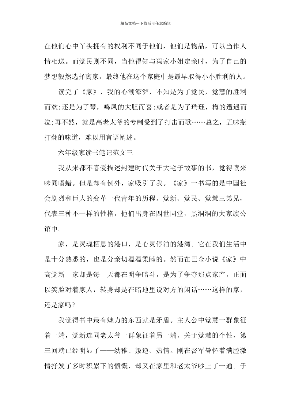 六年级家读书笔记五篇_第3页