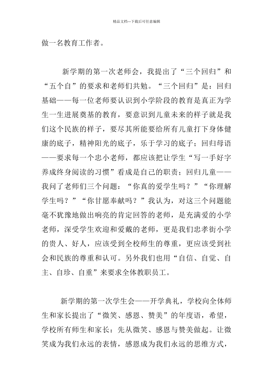 六年级家长会教师发言稿向童年致敬_第2页