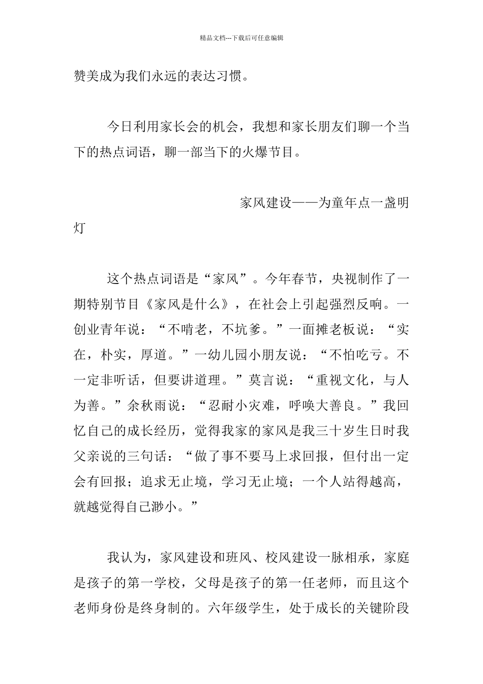 六年级家长会教师发言稿向童年致敬_第3页