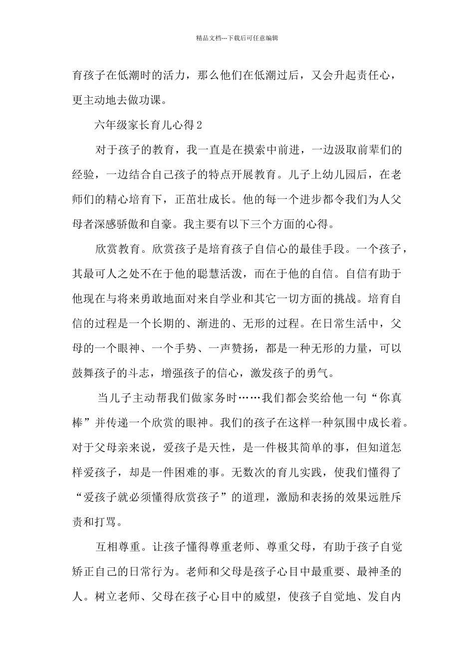 六年级家长育儿心得_第3页