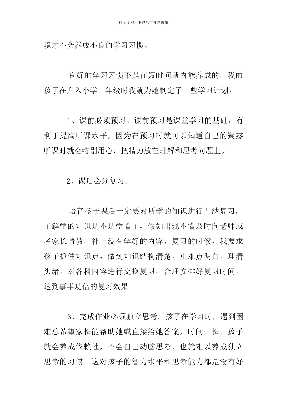 六年级家长谈家教良方——引领与沟通_第2页