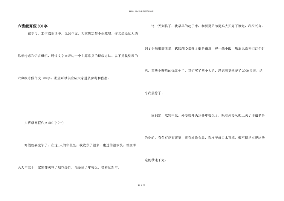 六年级寒假500字_第1页