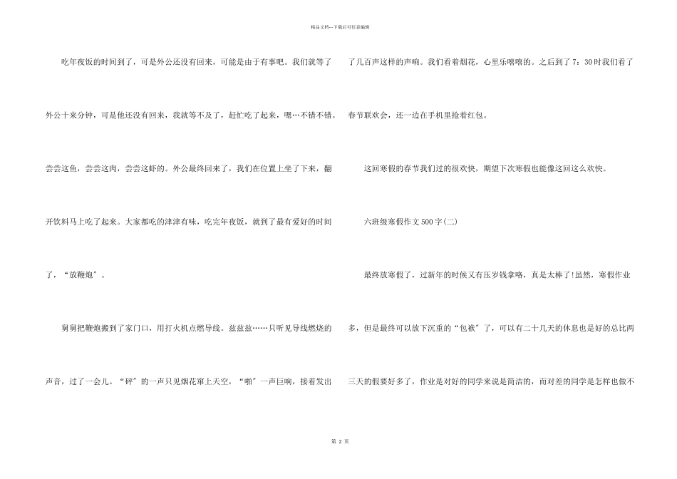 六年级寒假500字_第2页