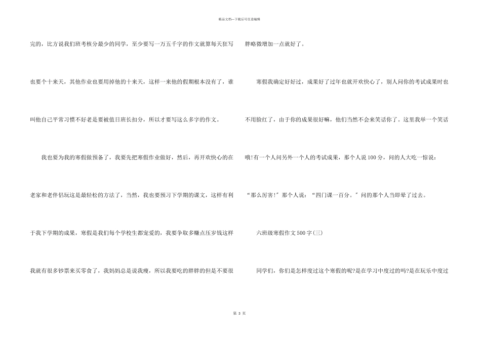 六年级寒假500字_第3页