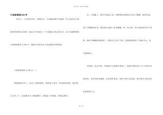六年级寒假500字