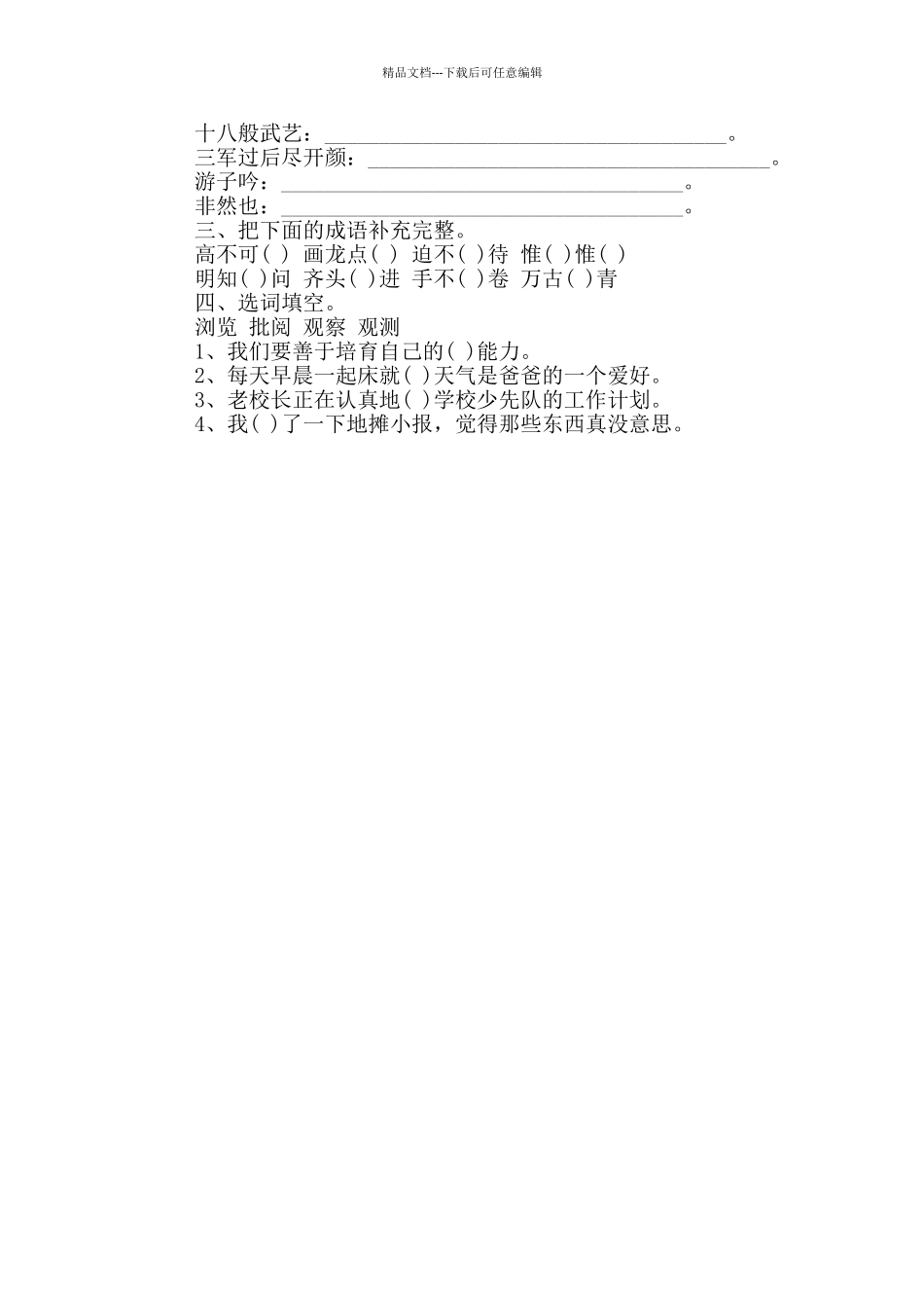 六年级寒假作业_第3页