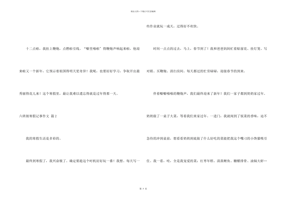 六年级寒假记事汇总九篇_第2页