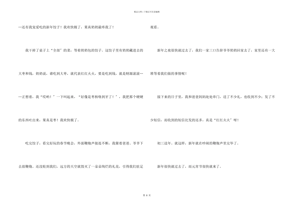 六年级寒假记事汇总九篇_第3页