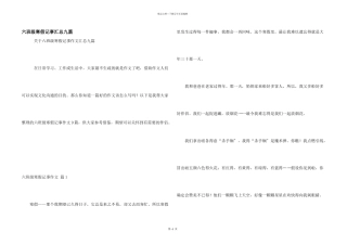 六年级寒假记事汇总九篇