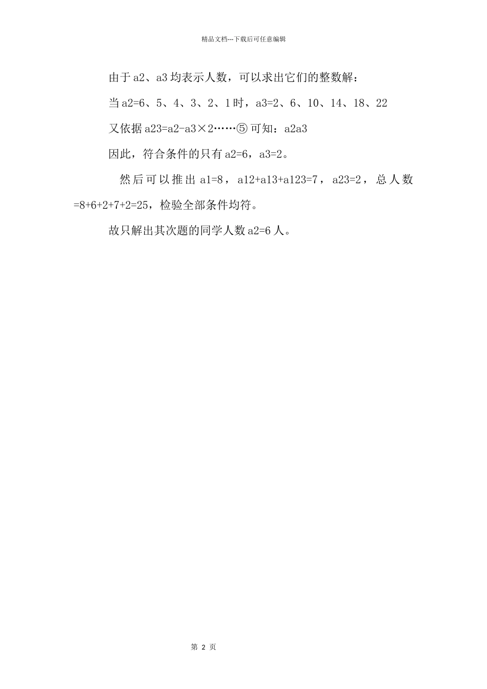 六年级小学奥数题：容斥原理问题_第2页