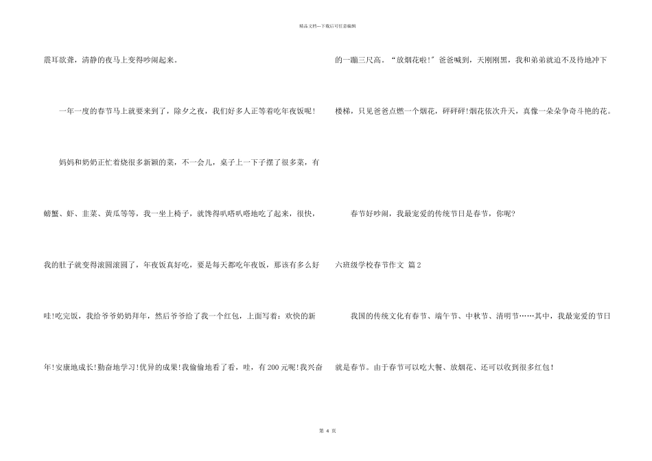 六年级小学春节3篇_第2页