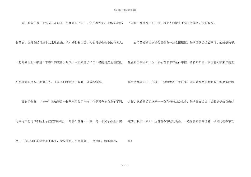 六年级小学春节3篇_第3页