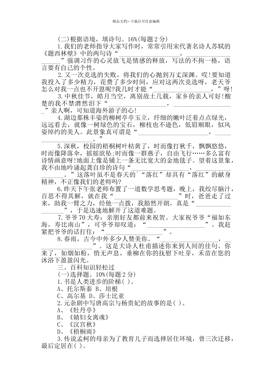 六年级寒假作业趣味题及答案_第2页