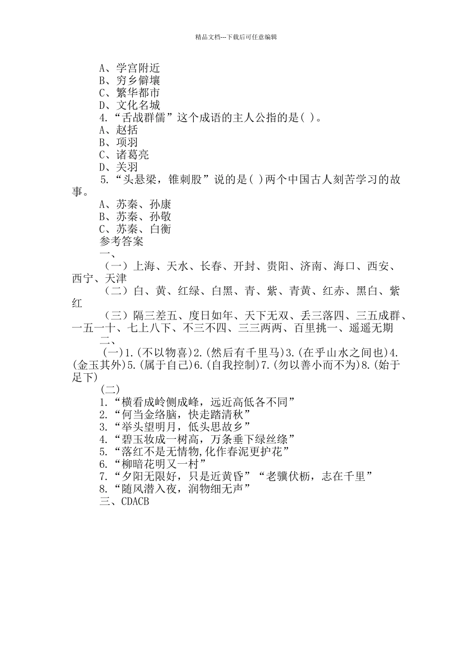 六年级寒假作业趣味题及答案_第3页