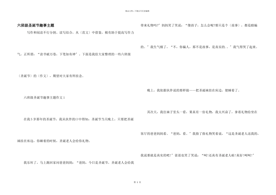 六年级圣诞节趣事主题_第1页