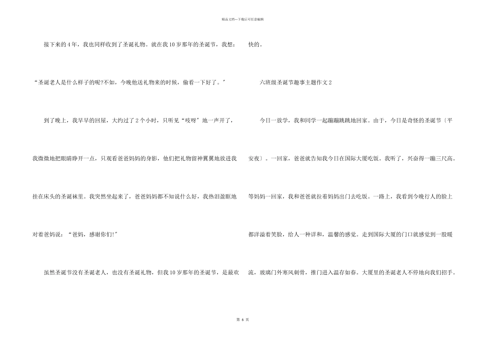 六年级圣诞节趣事主题_第2页
