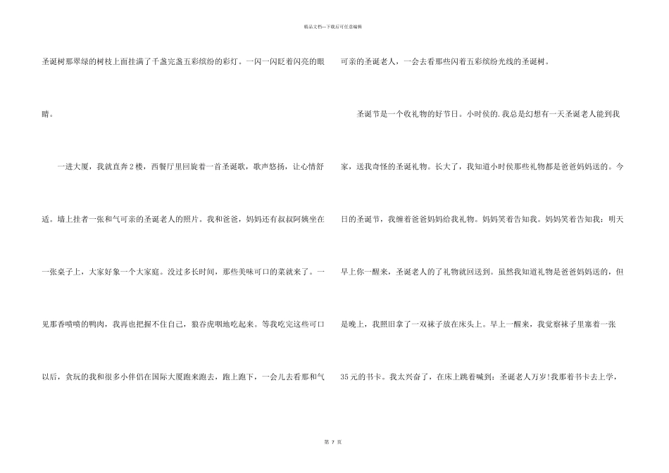 六年级圣诞节趣事主题_第3页