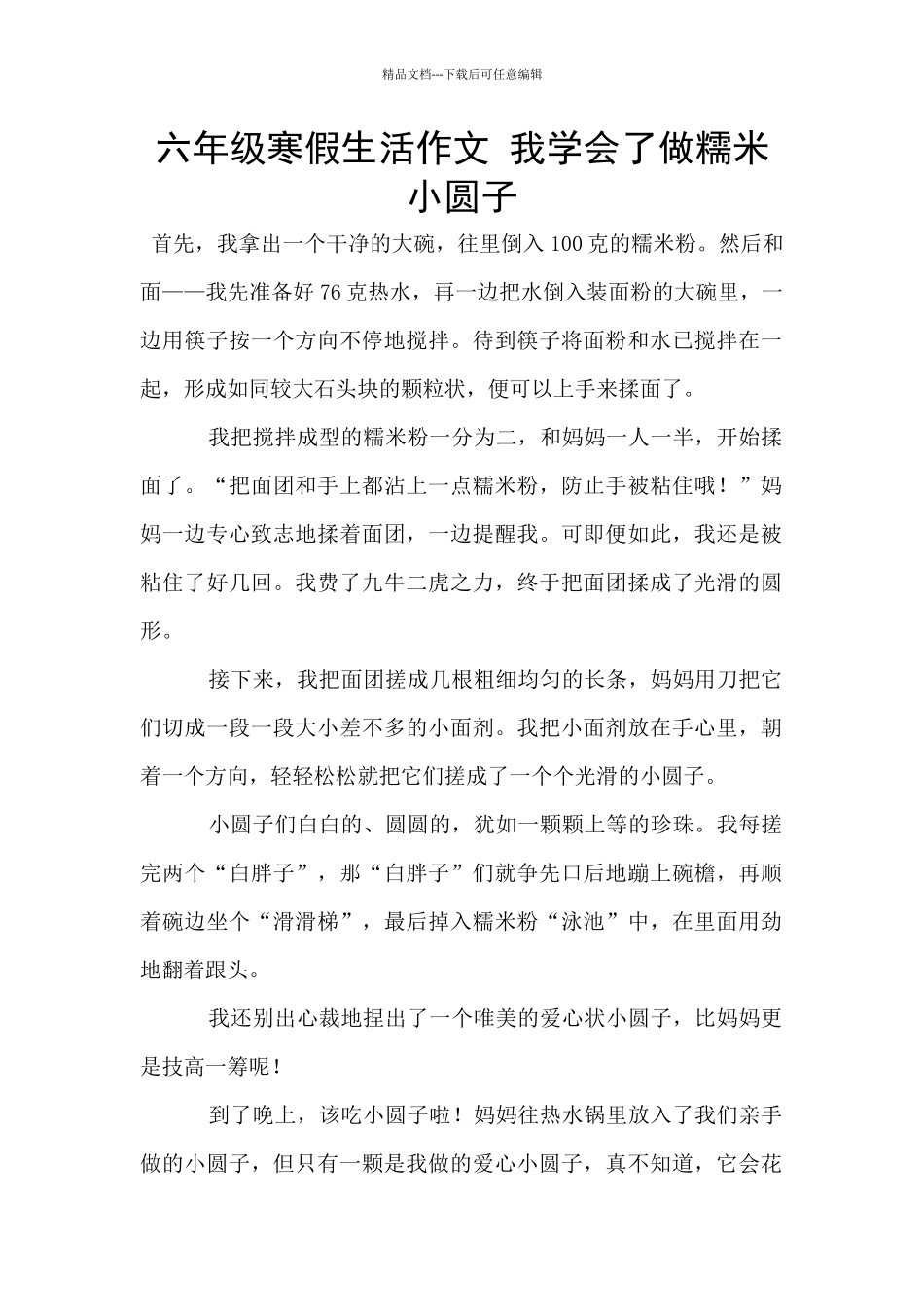 六年级寒假生活作文_第1页