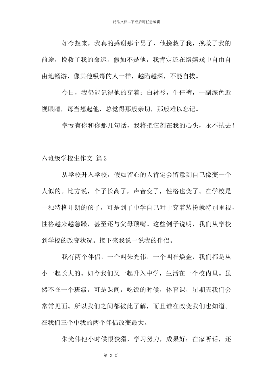 六年级小学生作文合集九篇_第2页