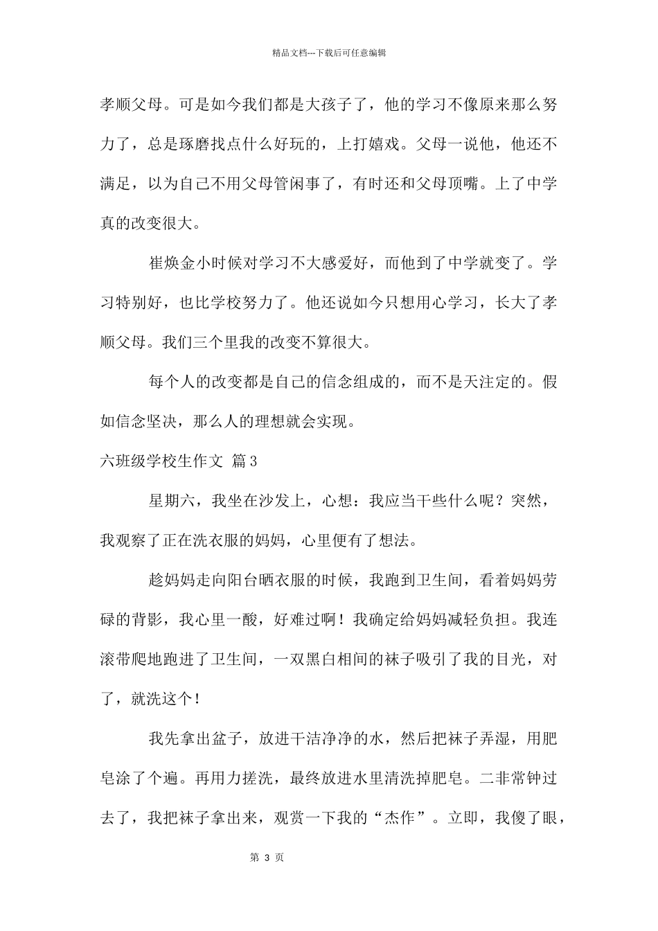 六年级小学生作文合集九篇_第3页