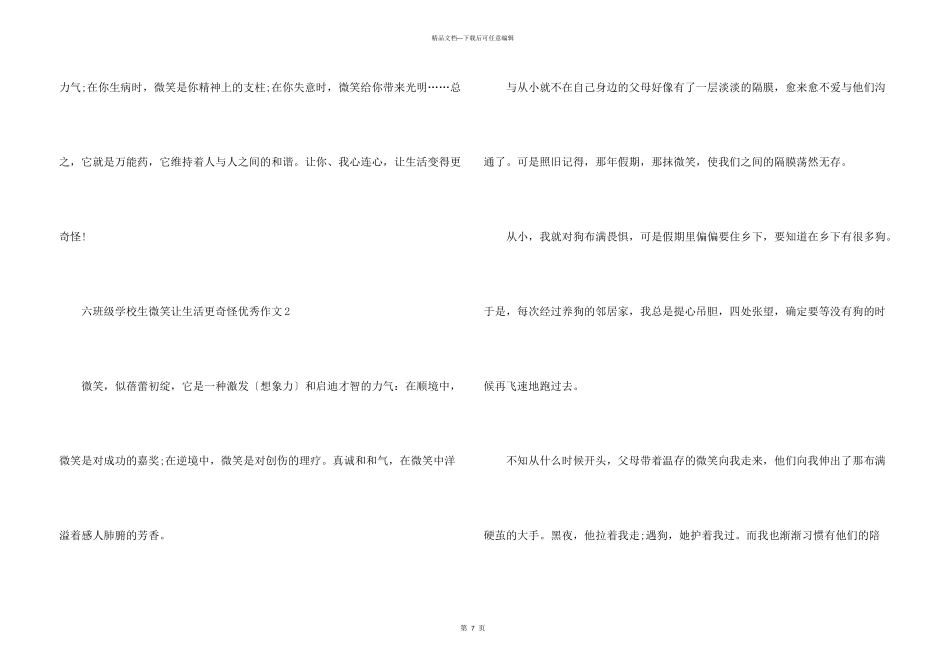 六年级小学生微笑让生活更美好优秀_第3页