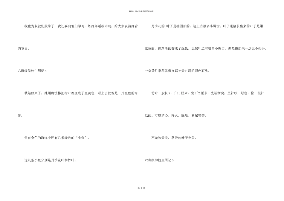 六年级小学生周记_第3页