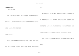 六年级小学生周记