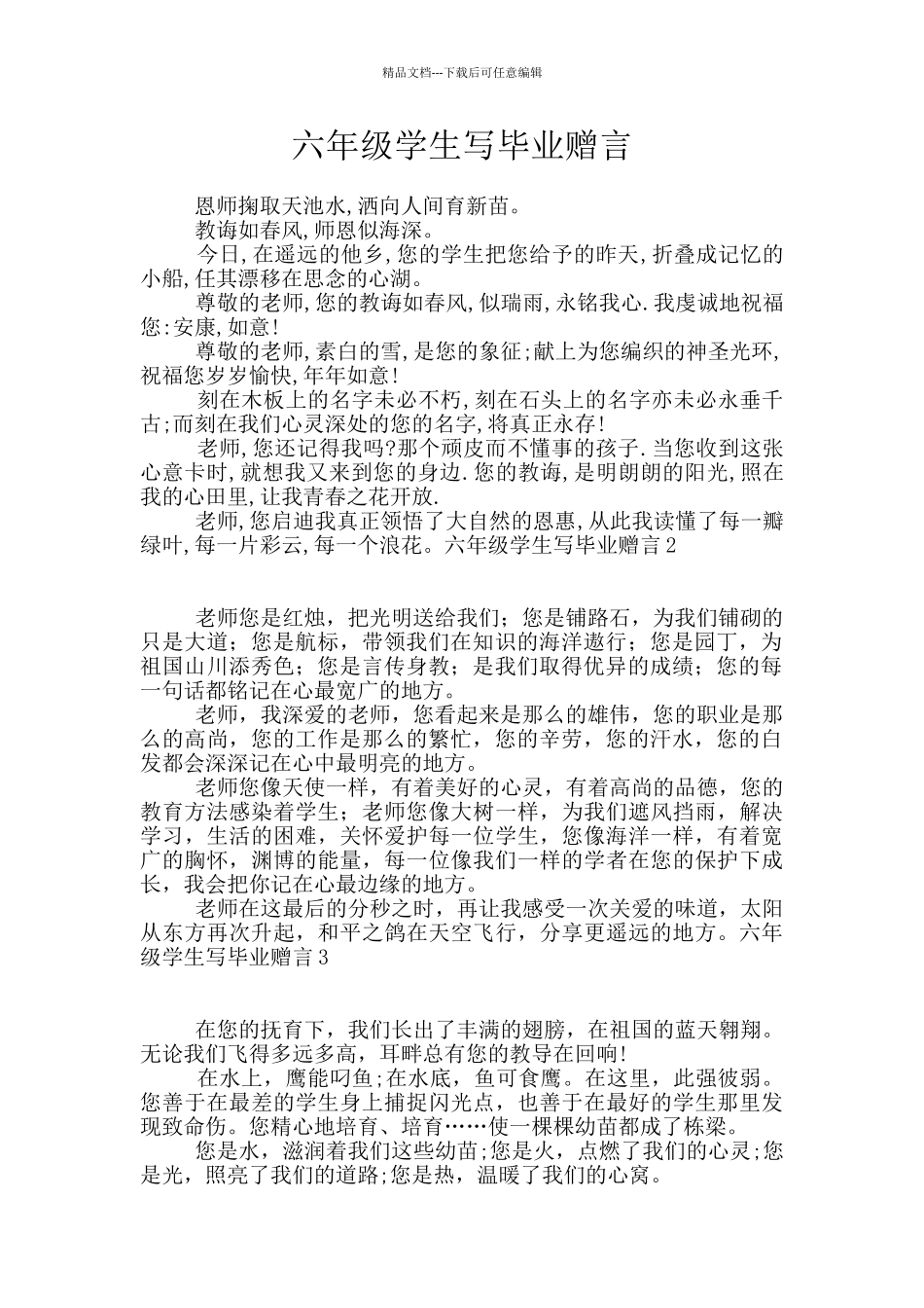 六年级学生写毕业赠言_第1页