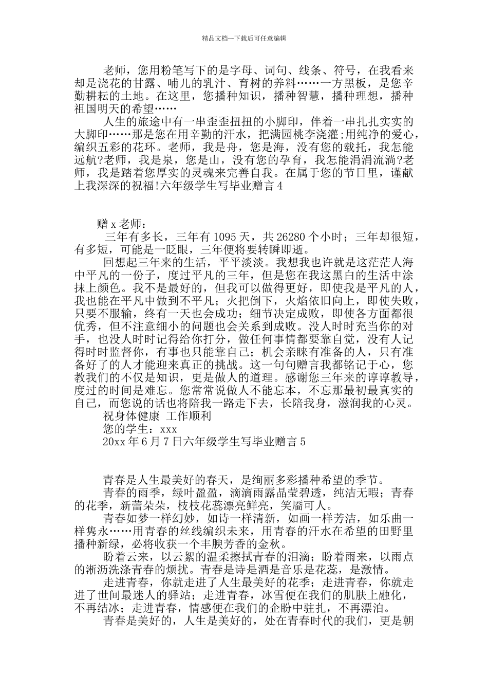 六年级学生写毕业赠言_第2页