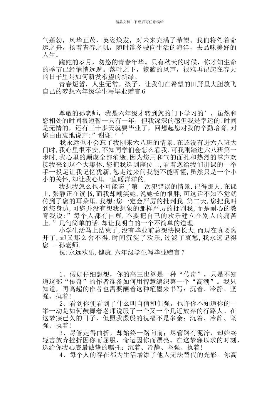 六年级学生写毕业赠言_第3页