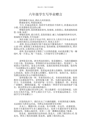 六年级学生写毕业赠言