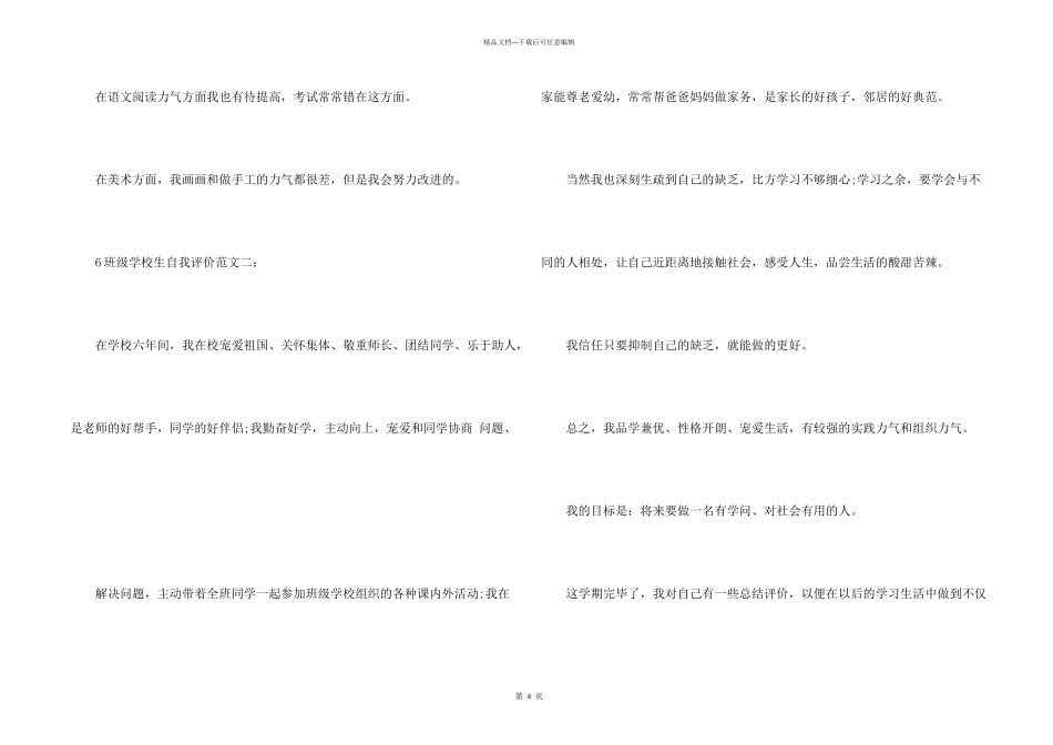 六年级小学生自我评价评语_第2页