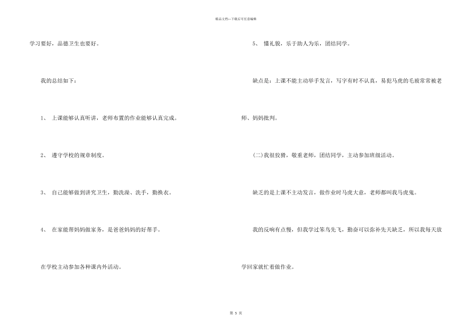 六年级小学生自我评价评语_第3页