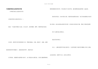 六年级小学生自我评价评语