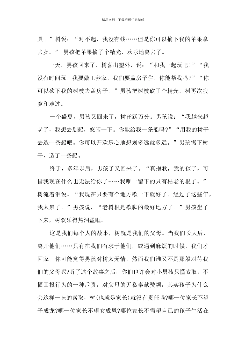 六年级小学毕业班家长会发言稿范文五篇_第2页