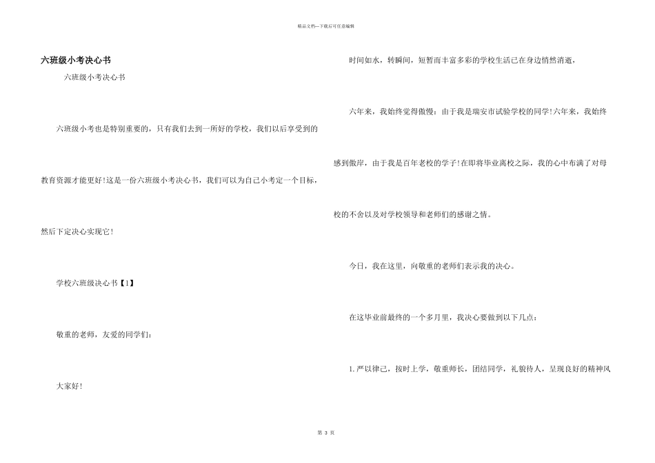 六年级小考决心书_第1页