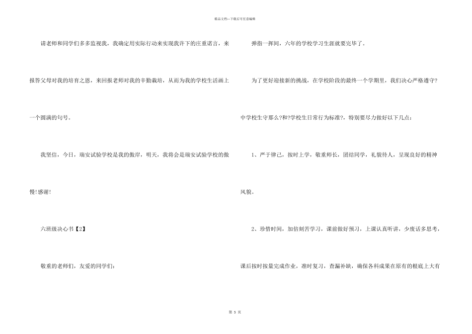六年级小考决心书_第3页